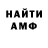 Амфетамин 97% twik