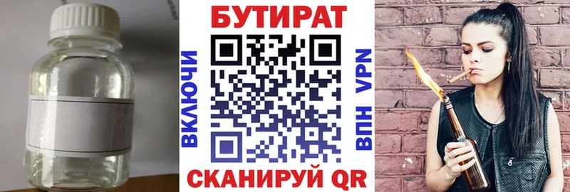Бутират BDO 33% omg ТОР Братск
